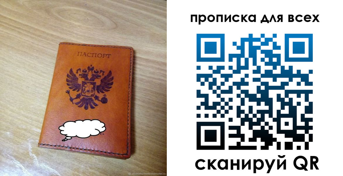 прописка регистрация в Советском