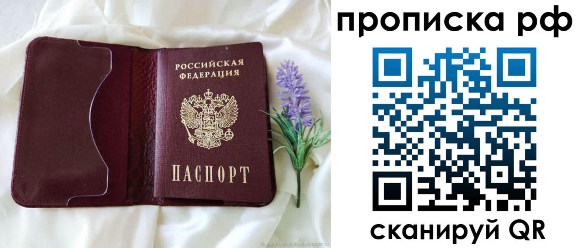 временная регистрация адрес в Советском