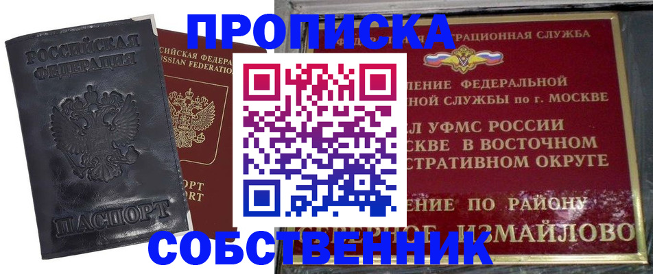 прописка для работы в Советском