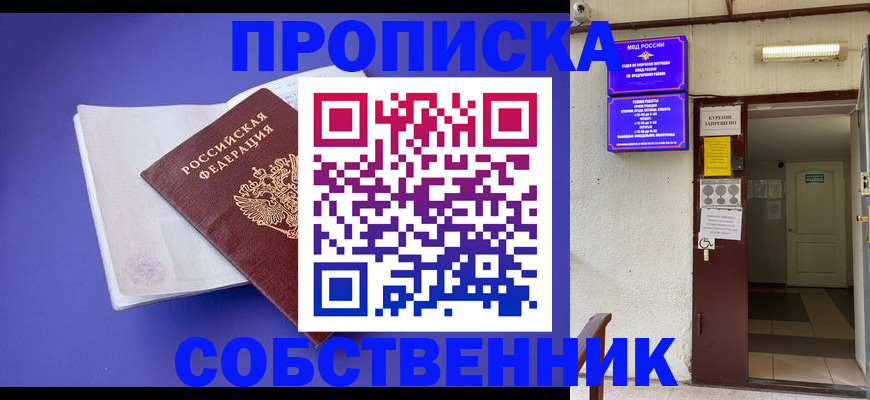 временная регистрация 2025 в Советском